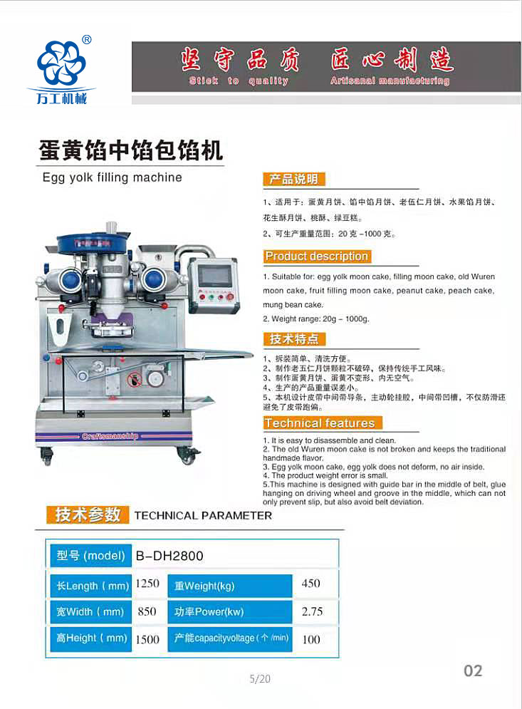 蛋黄馅中馅包馅机.jpg