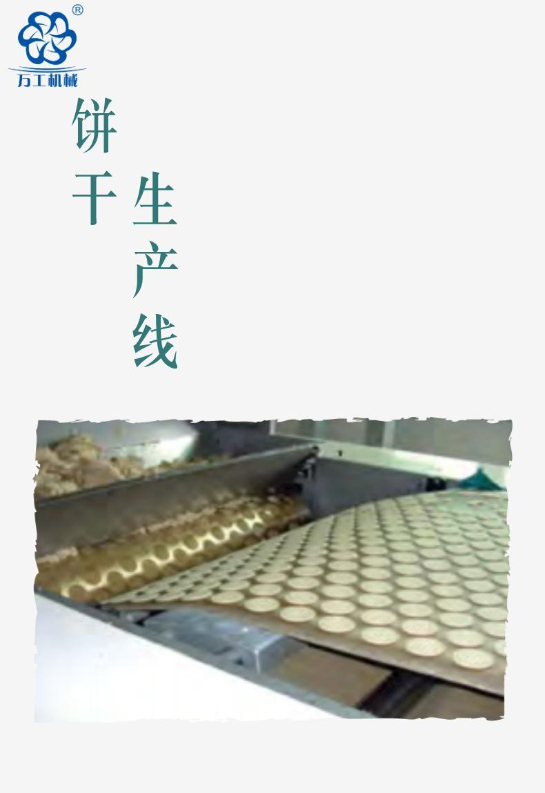 饼干生产线详情_01.jpg